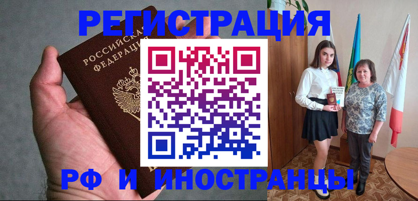 прописка в квартире в Салавате